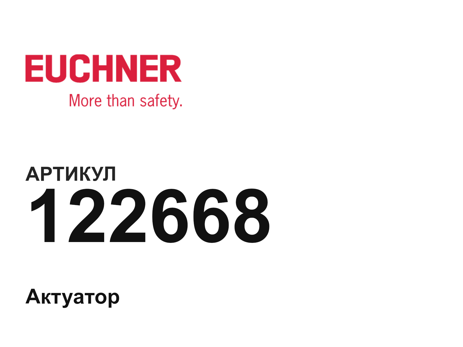 Euchner 122668 (122668)