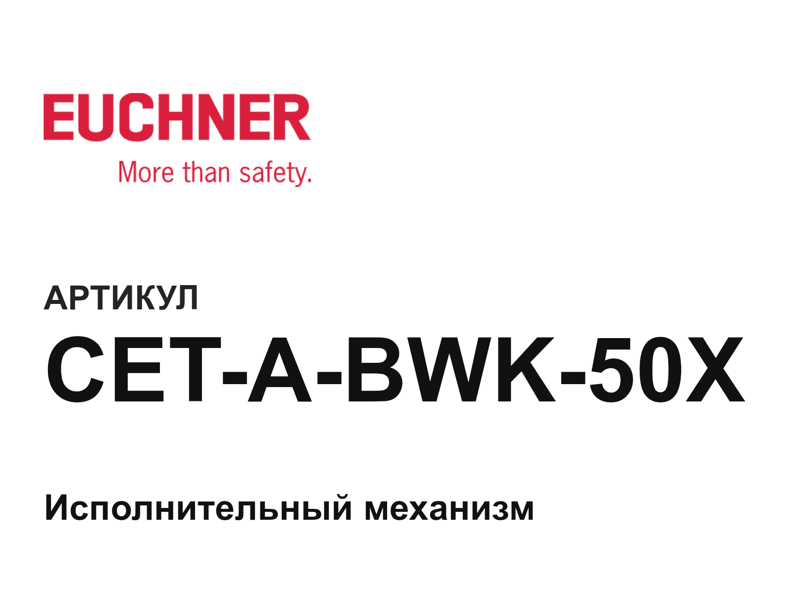 Euchner CET-A-BWK-50X (CETABWK50X)