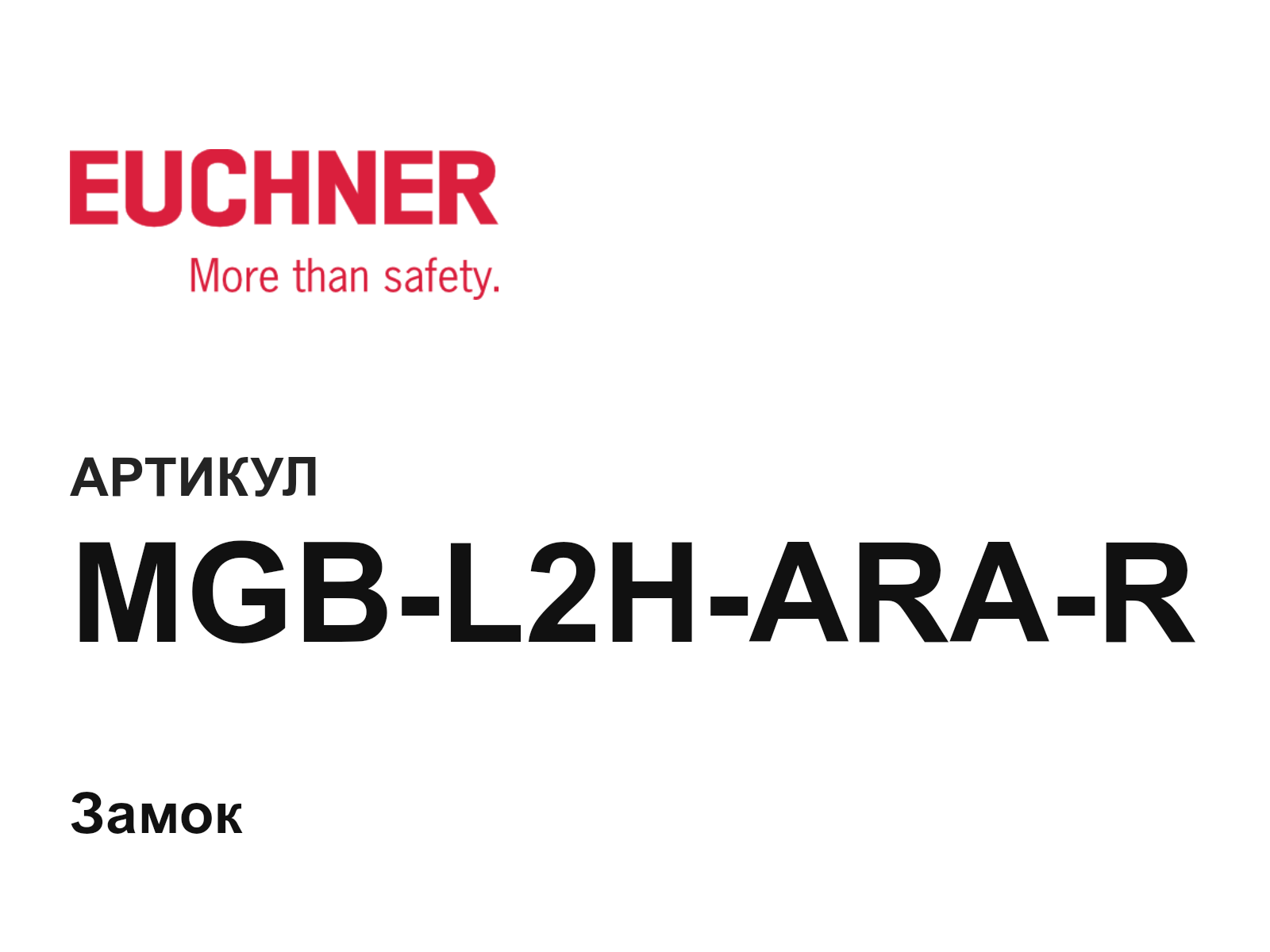 Euchner MGB-L2H-ARA-R (MGBL2HARAR)