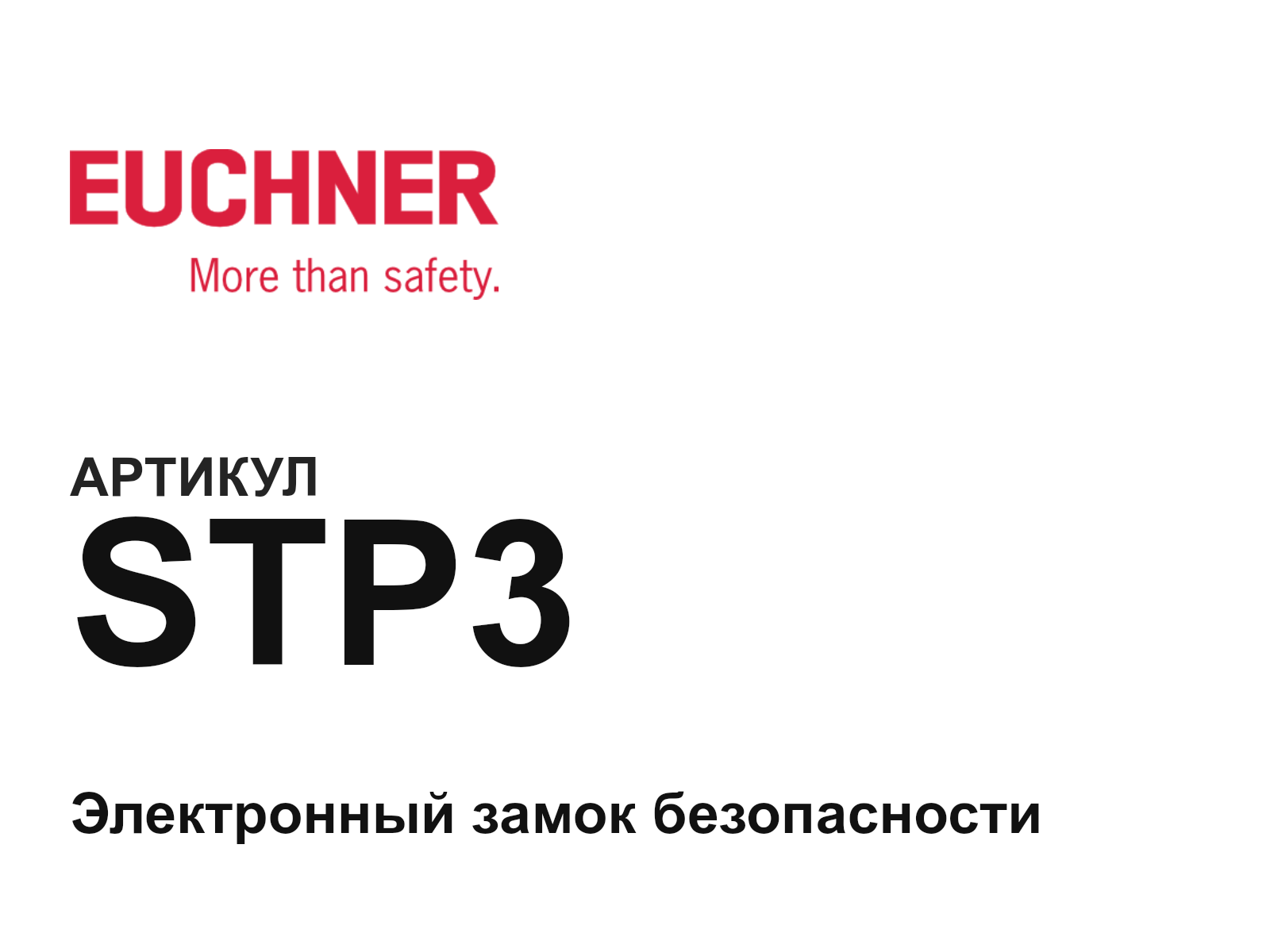 Euchner STP3 (STP3)