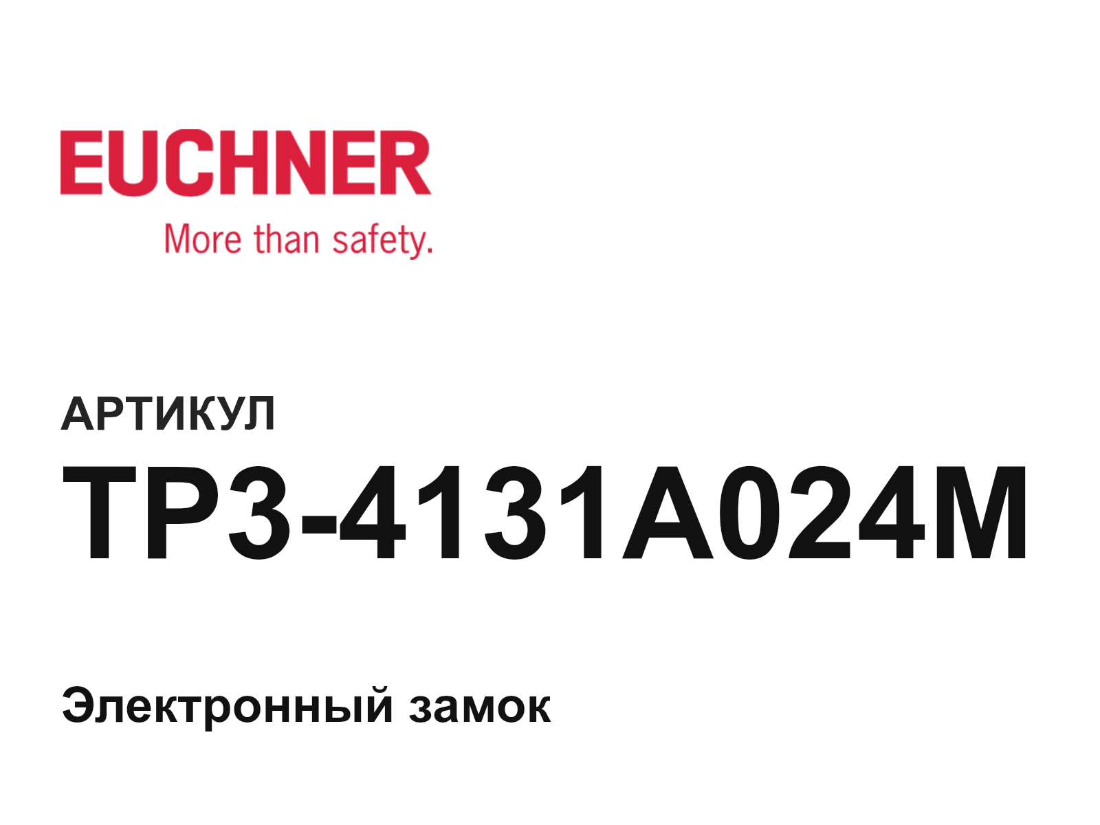 Euchner TP3-4131A024M (TP34131A024M)