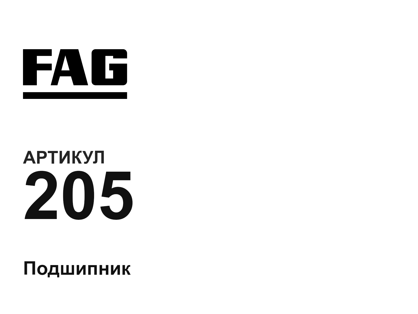 FAG 205-D3 (205D3)