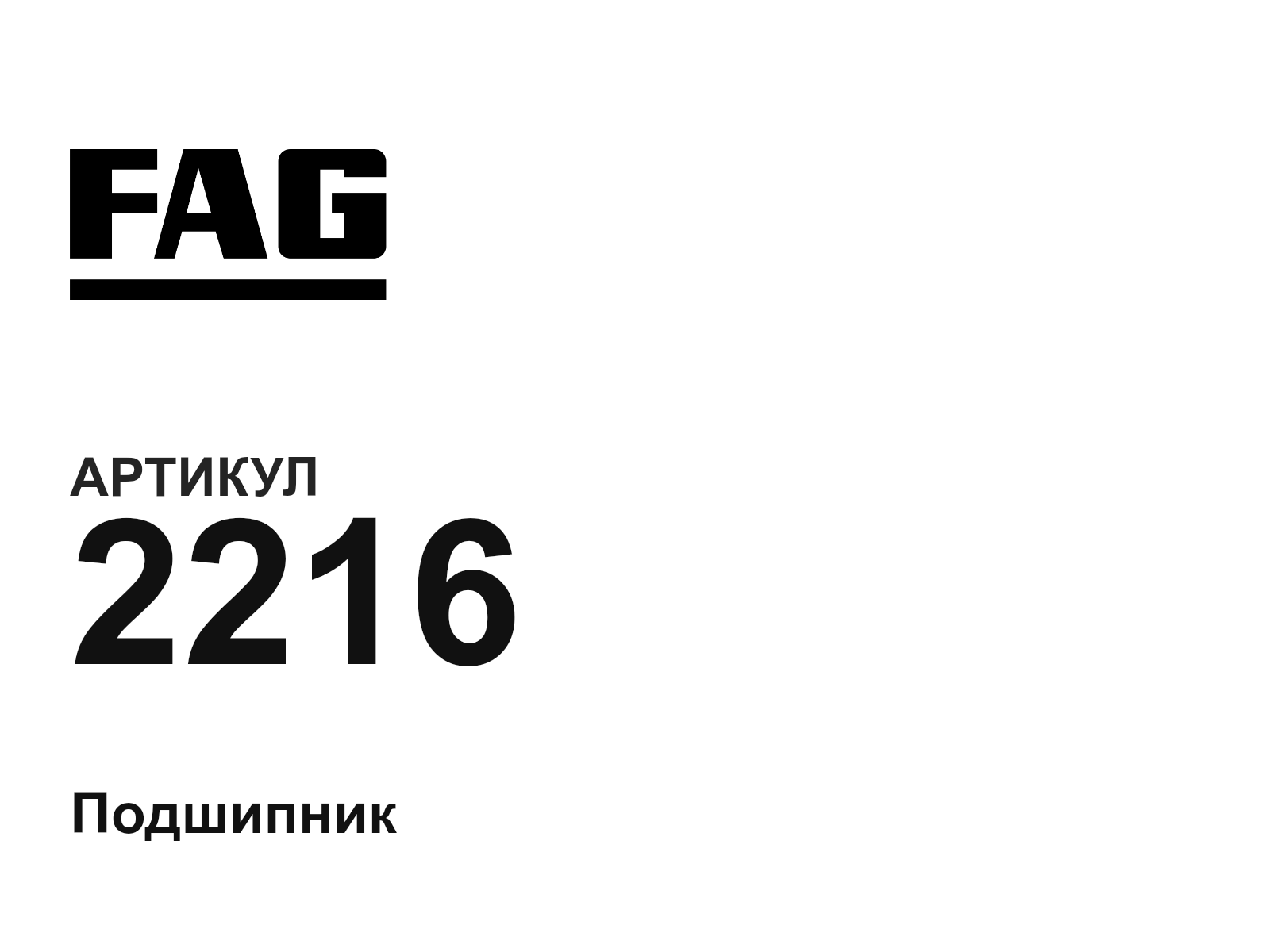 FAG 2216-D3 (2216D3)