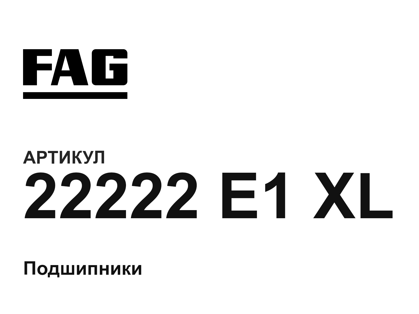 FAG 22222-E1-XL (22222E1XL)