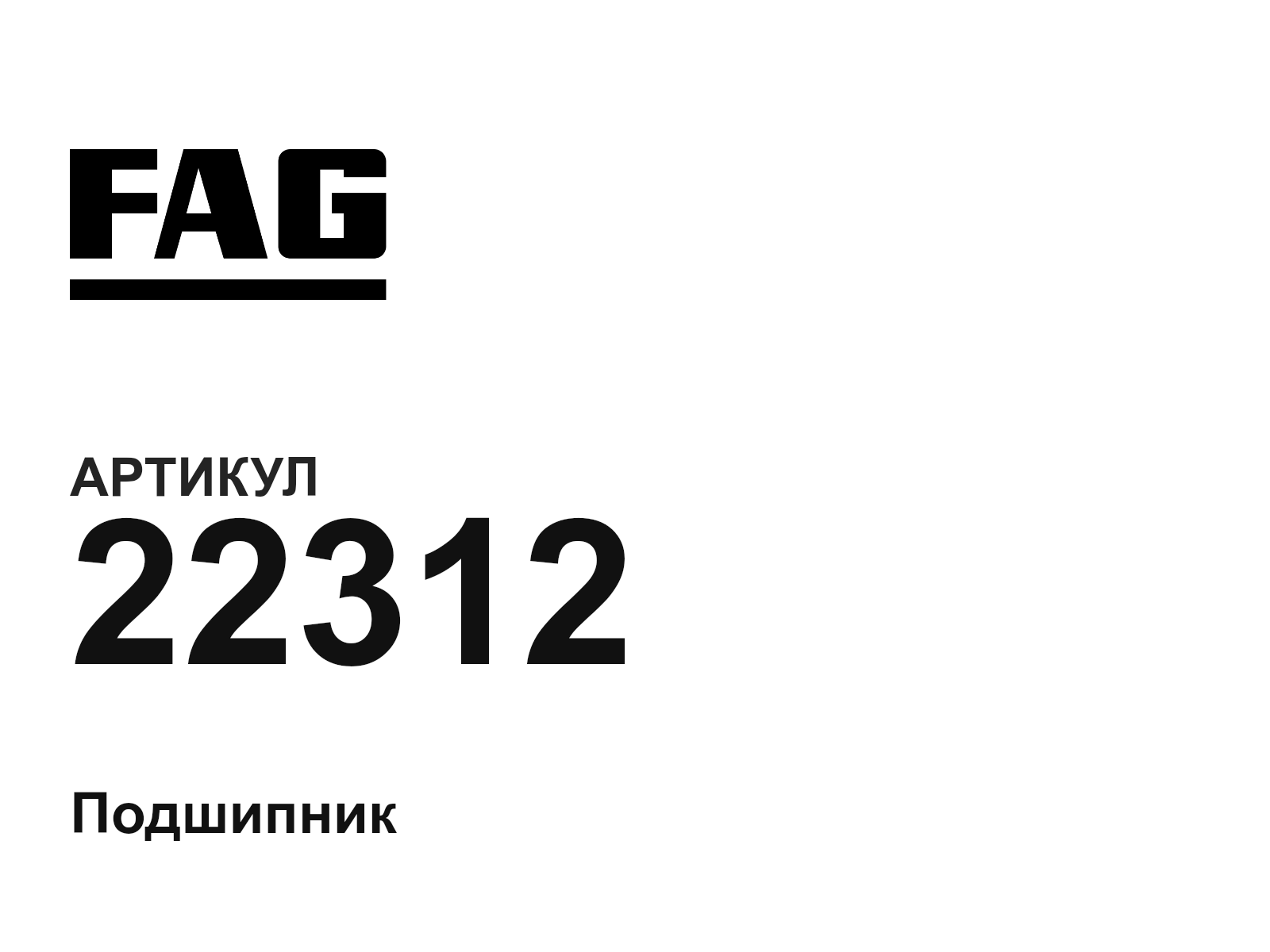 FAG 22312-D2 (22312D2)
