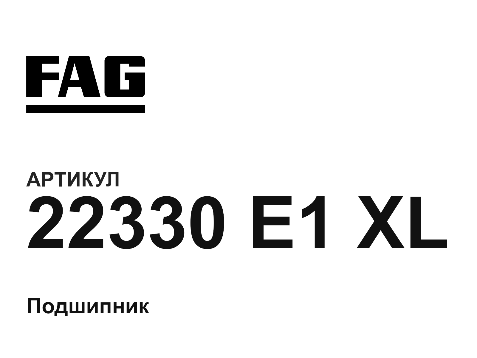 FAG 22330-E1-XL (22330E1XL)