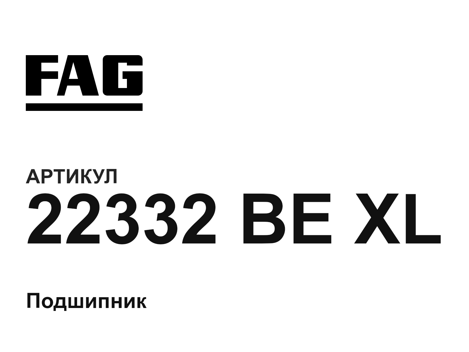 FAG 22332-BE-XL (22332BEXL)