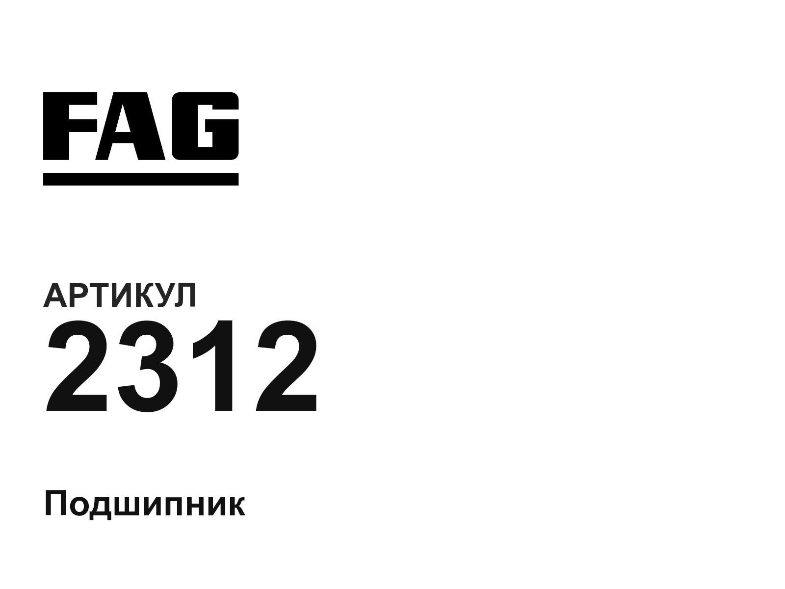 FAG 2312-D3 (2312D3)