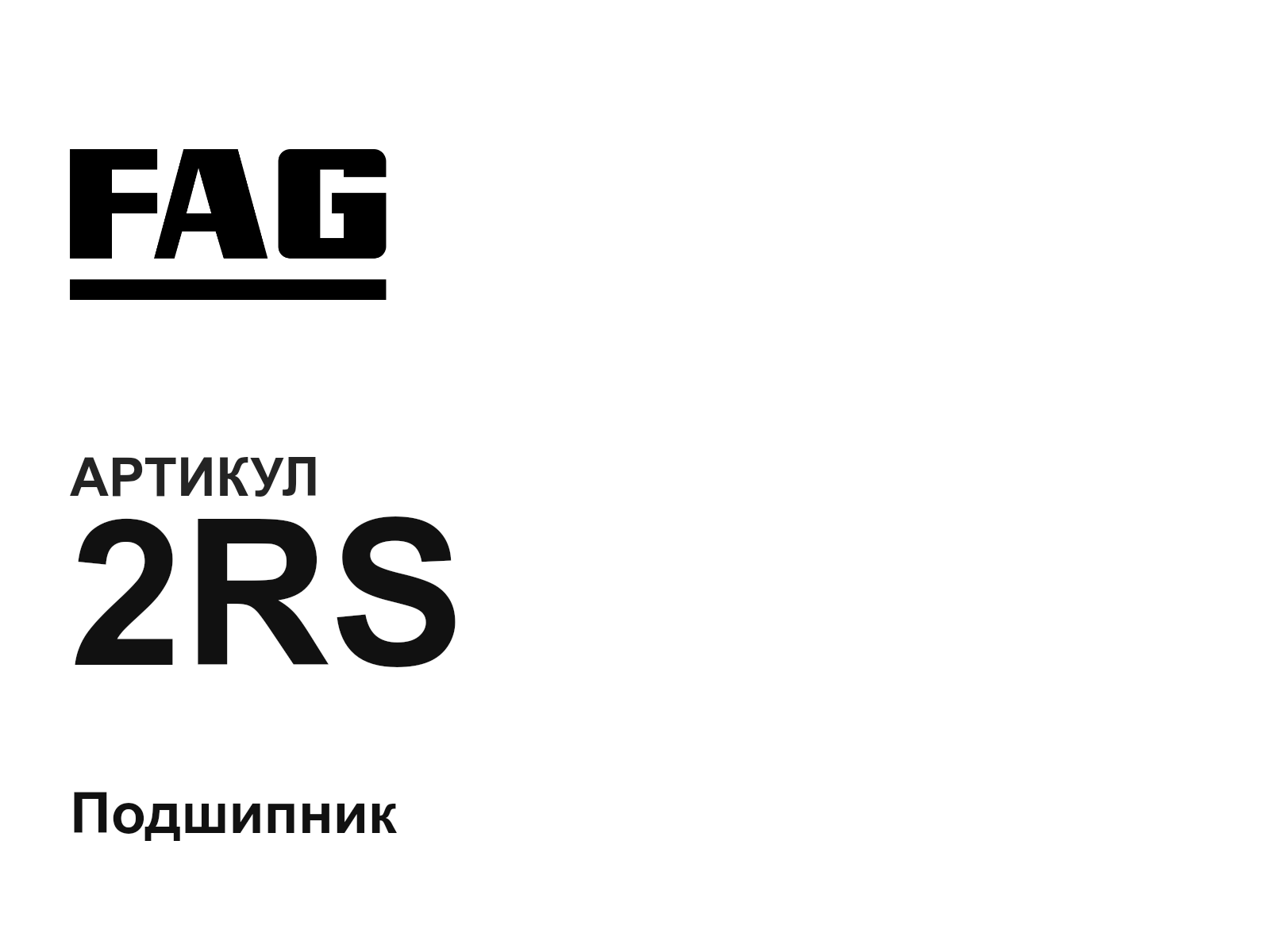 FAG 2RS-D4 (2RSD4)