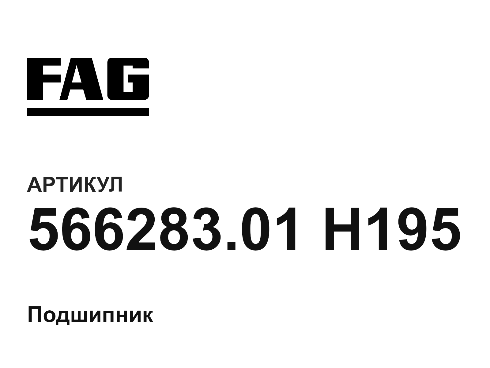 FAG 566283.01-H195 (566283.01H195)