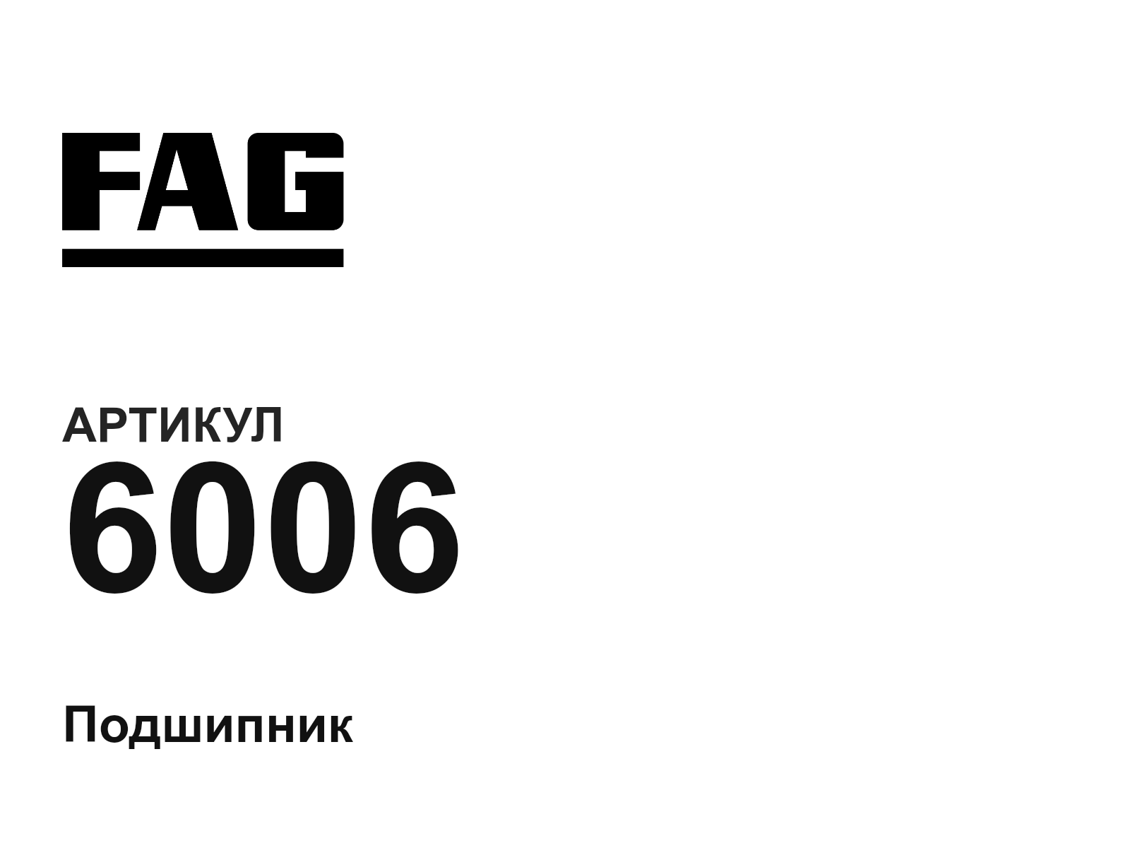 FAG 6006-D3 (6006D3)