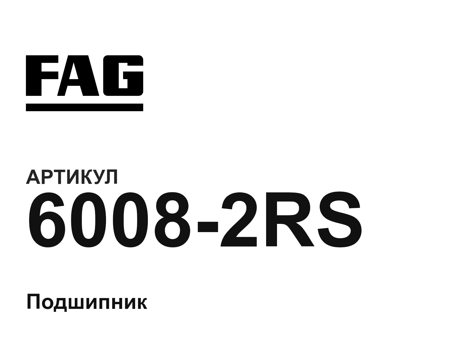 FAG 6008-2RS (60082RS)