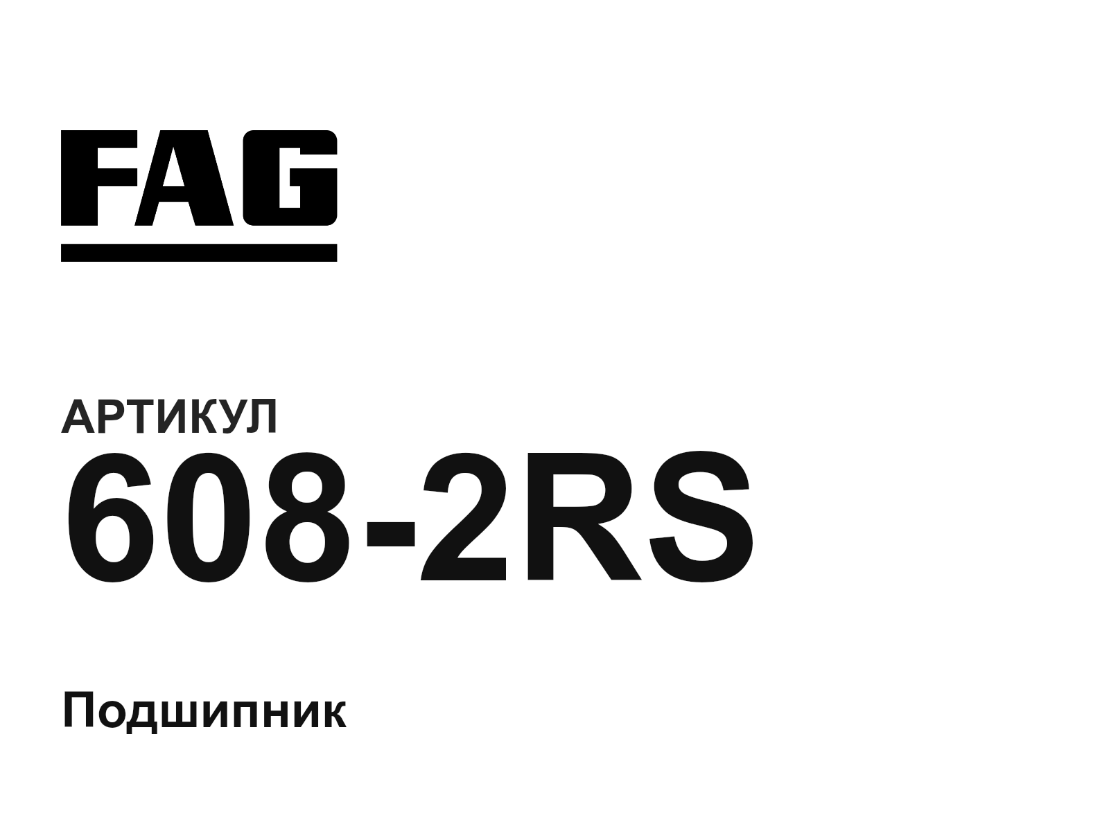 FAG 608-2RS (6082RS)