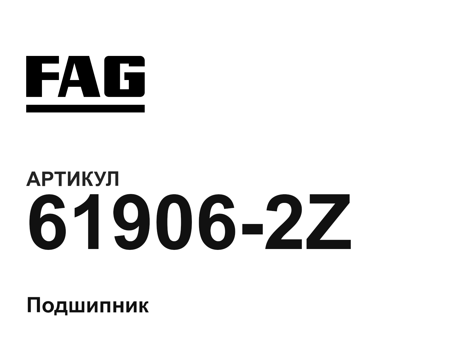 FAG 61906-2Z (619062Z)