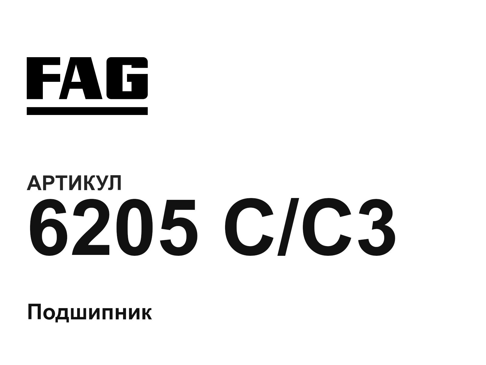 FAG 6205-C-C3 (6205CC3)