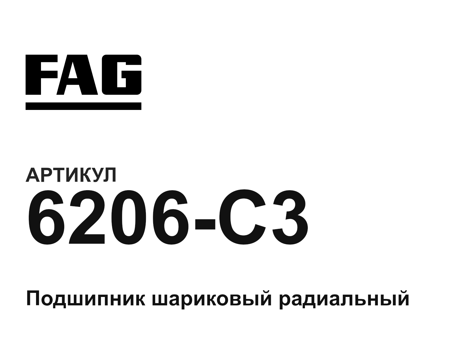 FAG 6206-C3-D2 (6206C3D2)