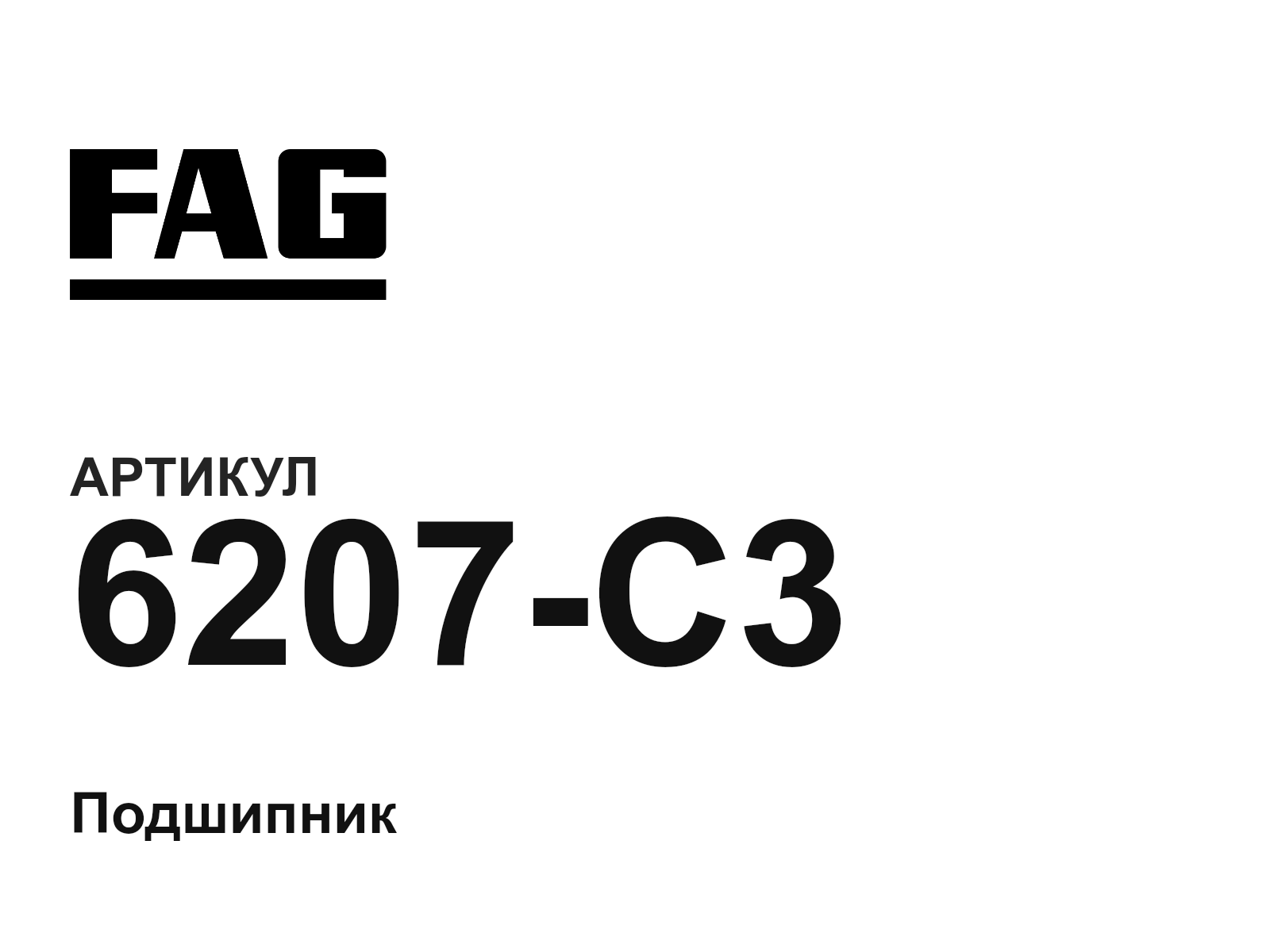 FAG 6207-C3-D2 (6207C3D2)