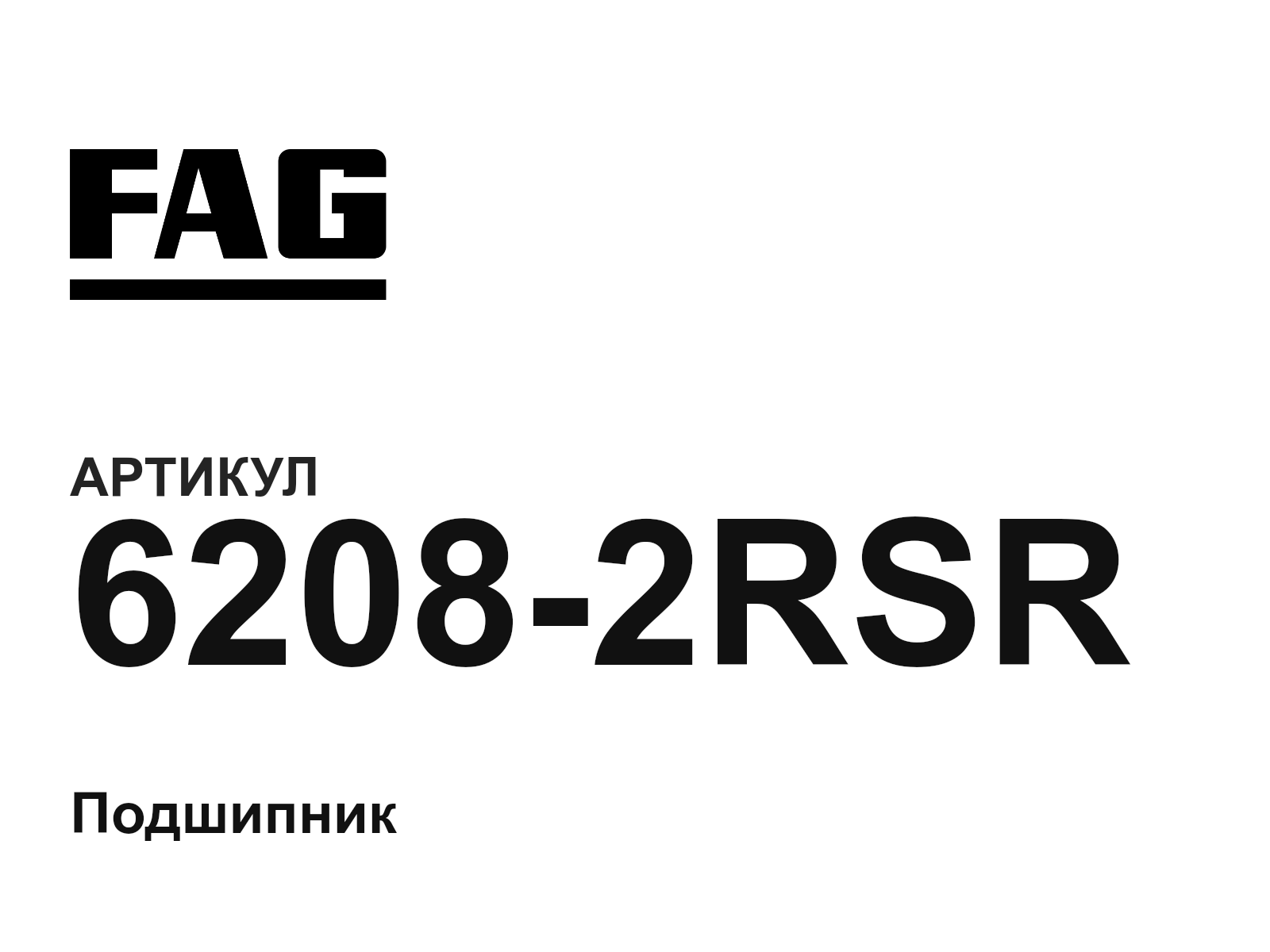 FAG 6208-2RSR (62082RSR)