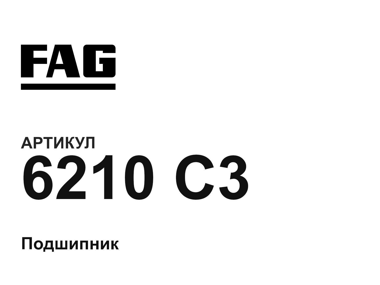 FAG 6210-C3 (6210C3)