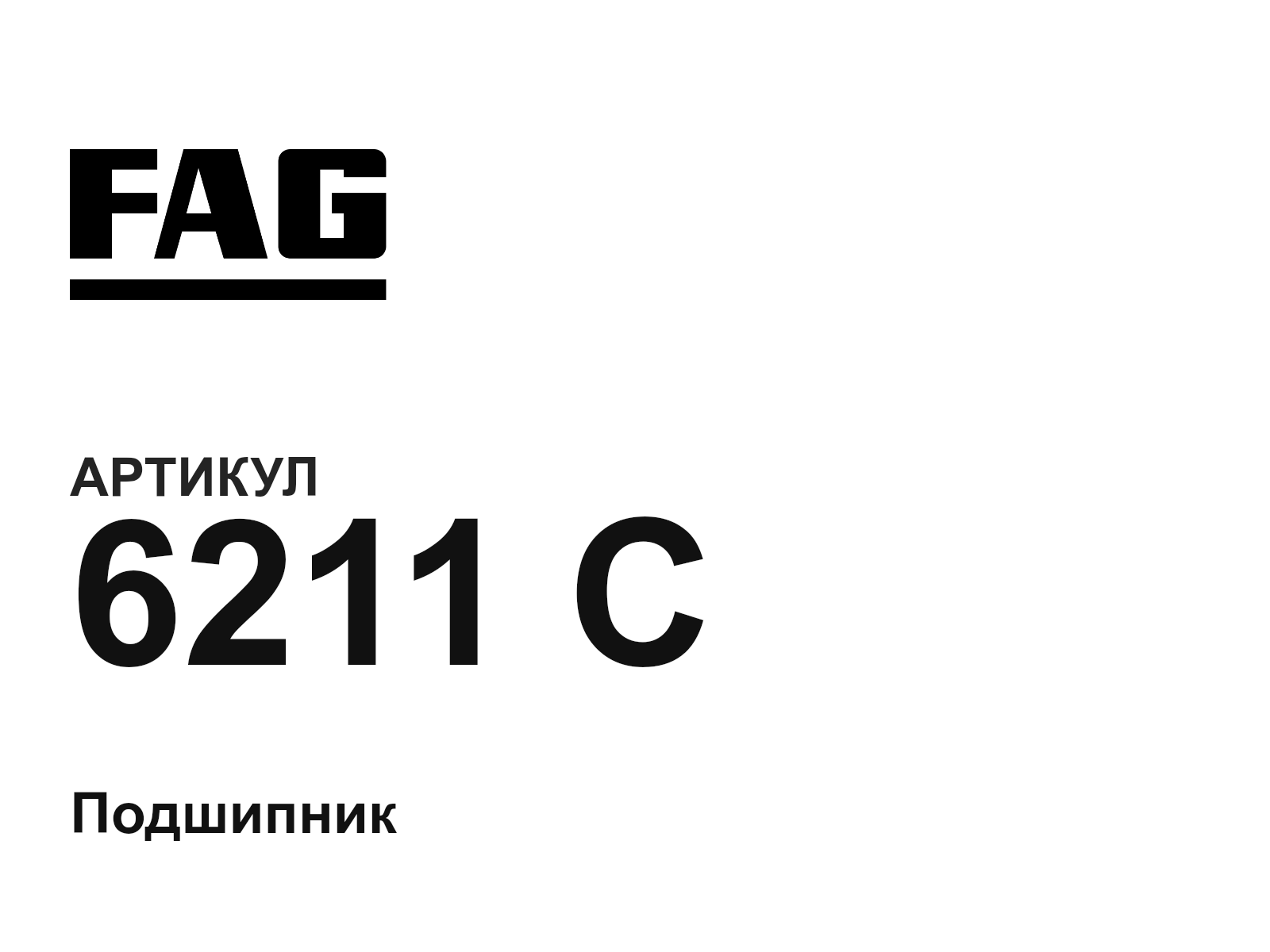 FAG 6211-C (6211C)