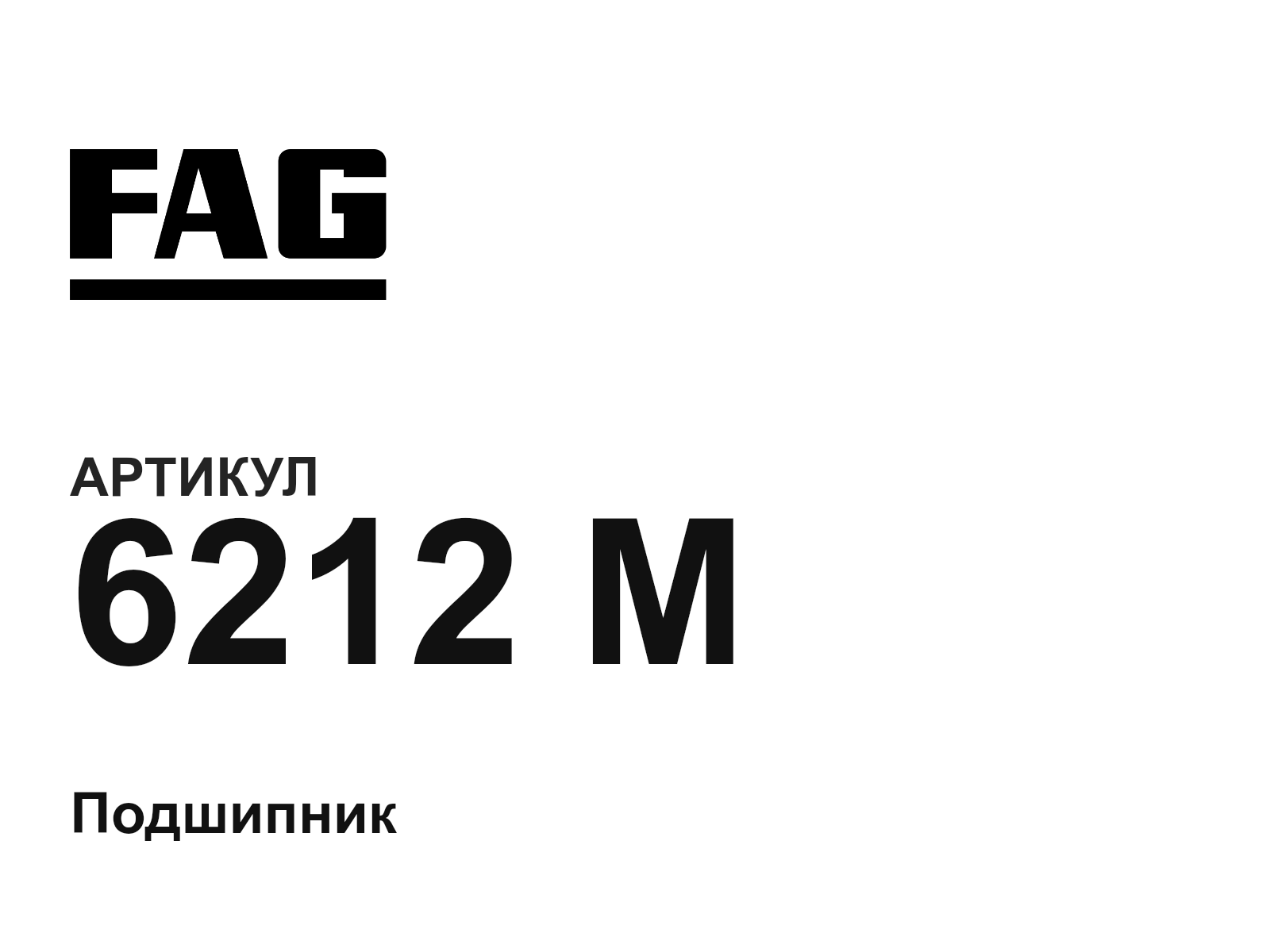 FAG 6212-M (6212M)