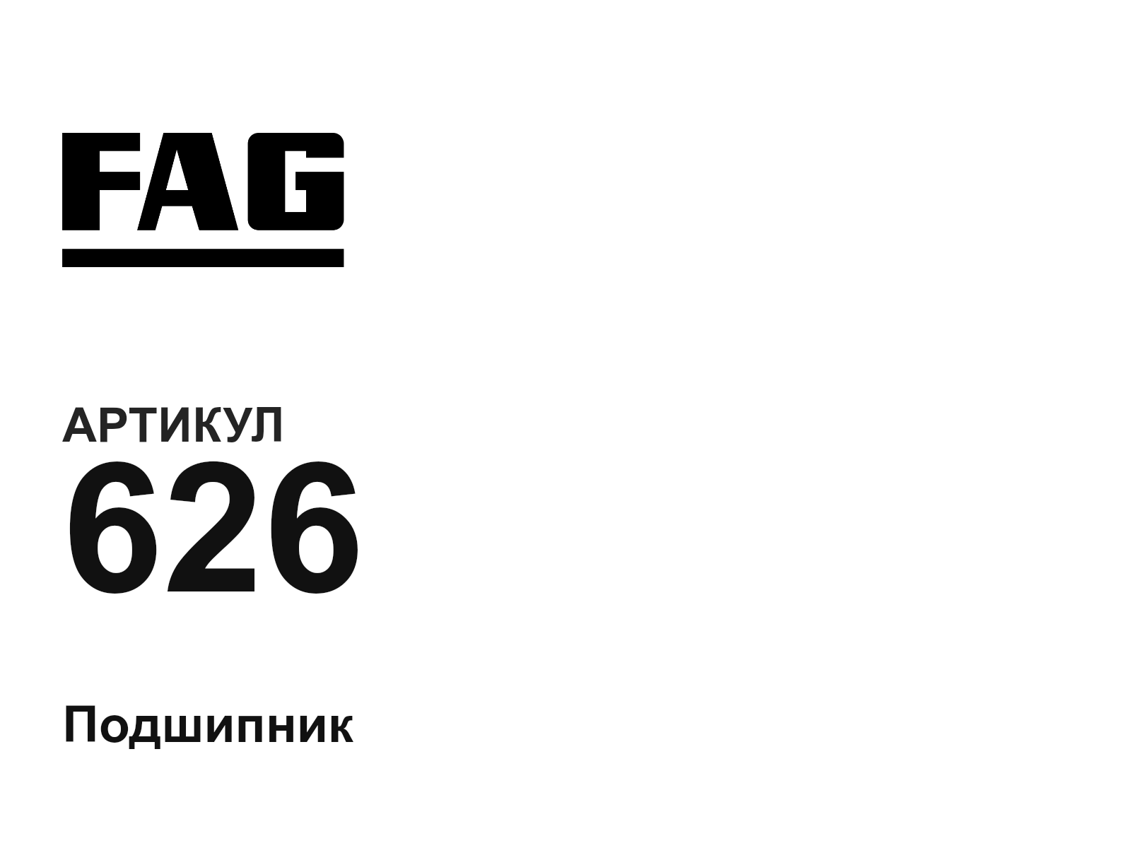 FAG 626 (626)