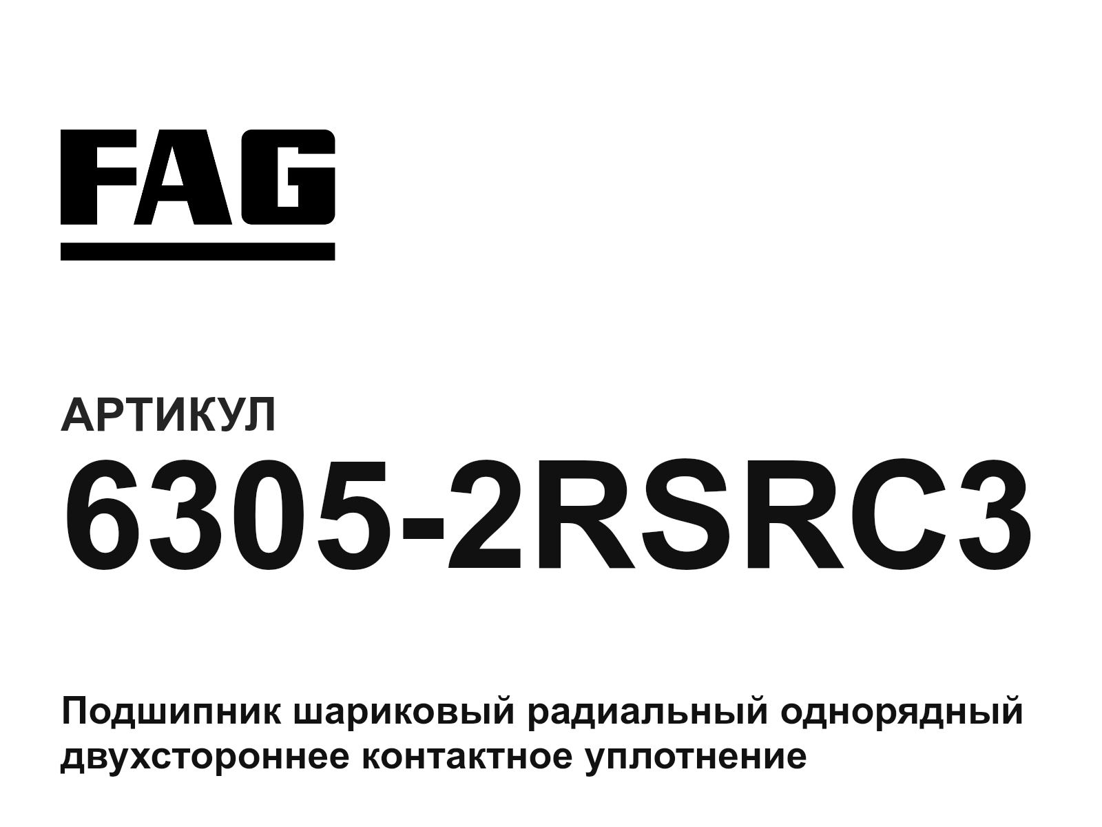 FAG 6305-2RSRC3 (63052RSRC3)