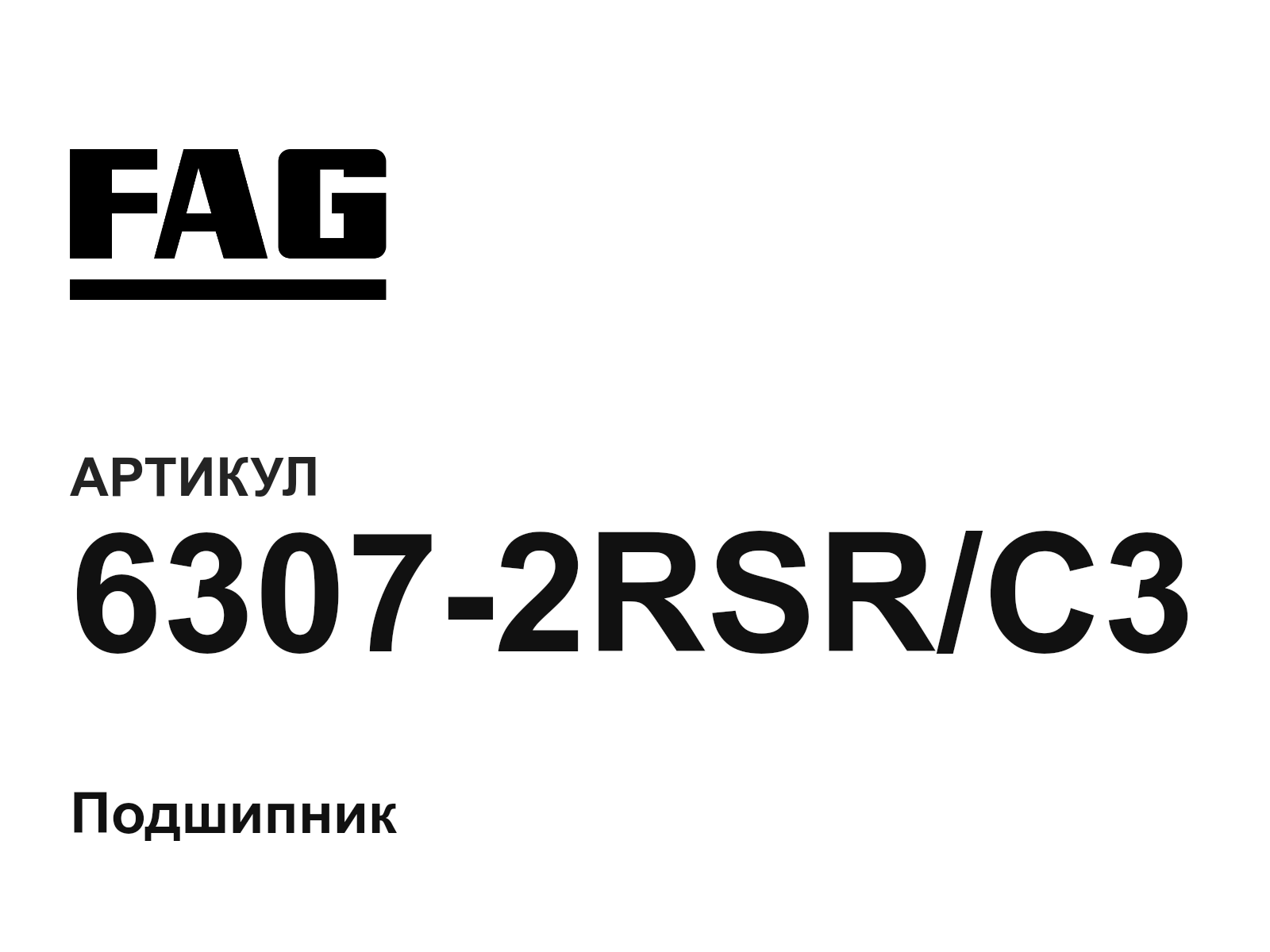 FAG 6307-2RSR-C3 (63072RSRC3)