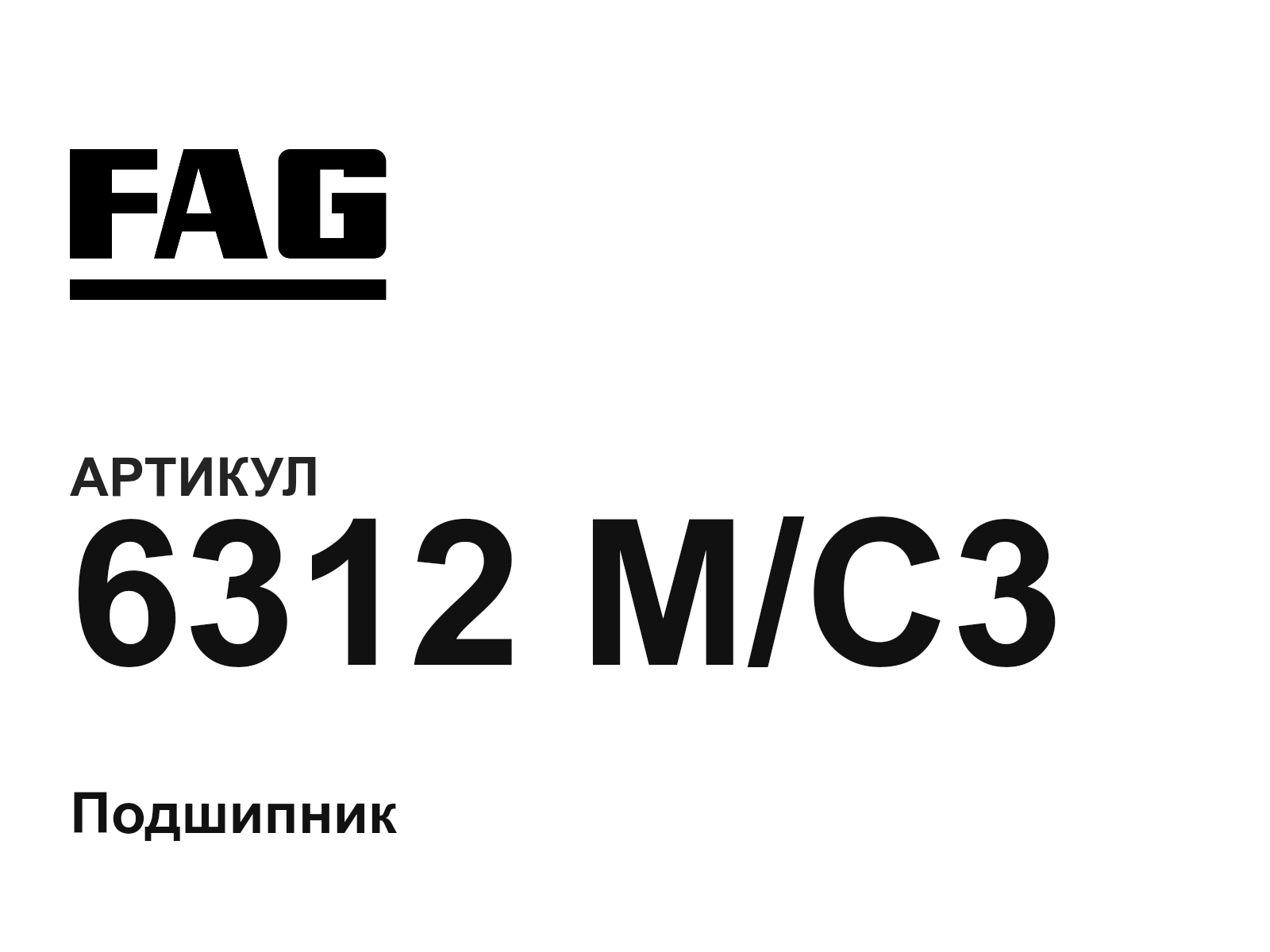 FAG 6312-M-C3-D2 (6312MC3D2)