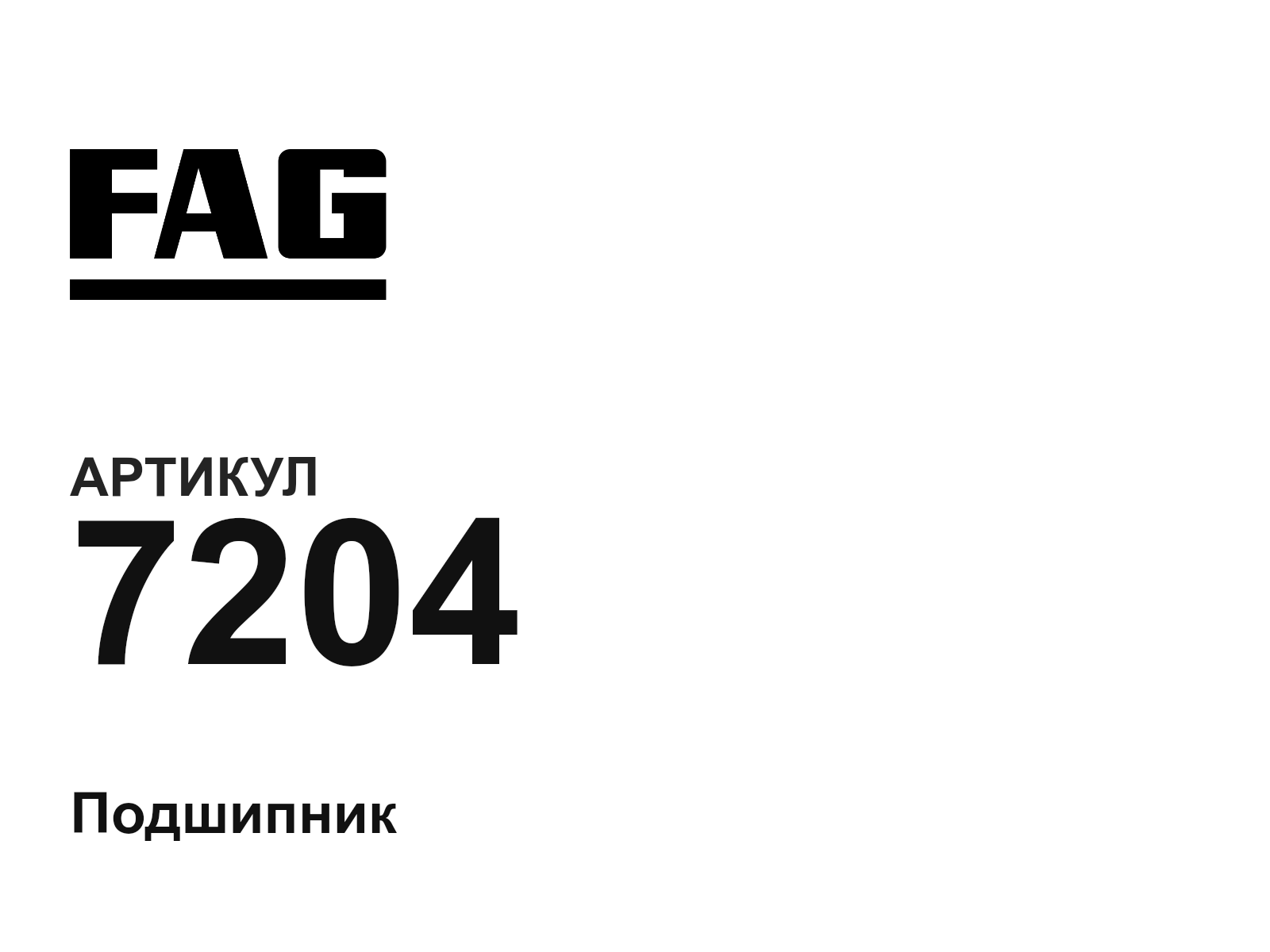 FAG 7204-D5 (7204D5)