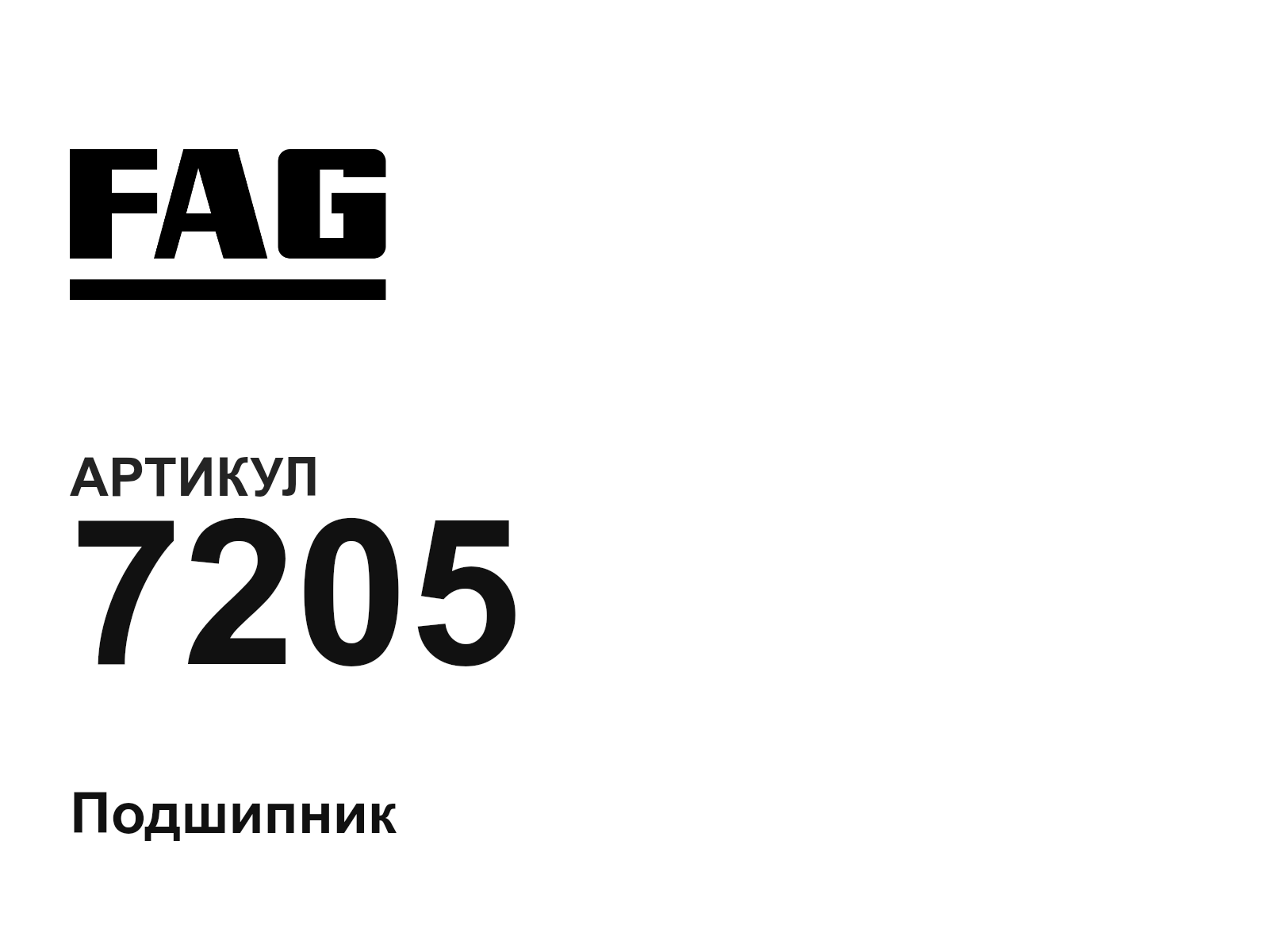FAG 7205-D2 (7205D2)