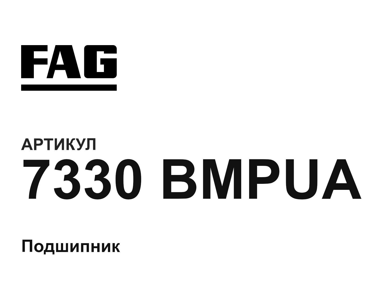 FAG 7330-BMPUA (7330BMPUA)