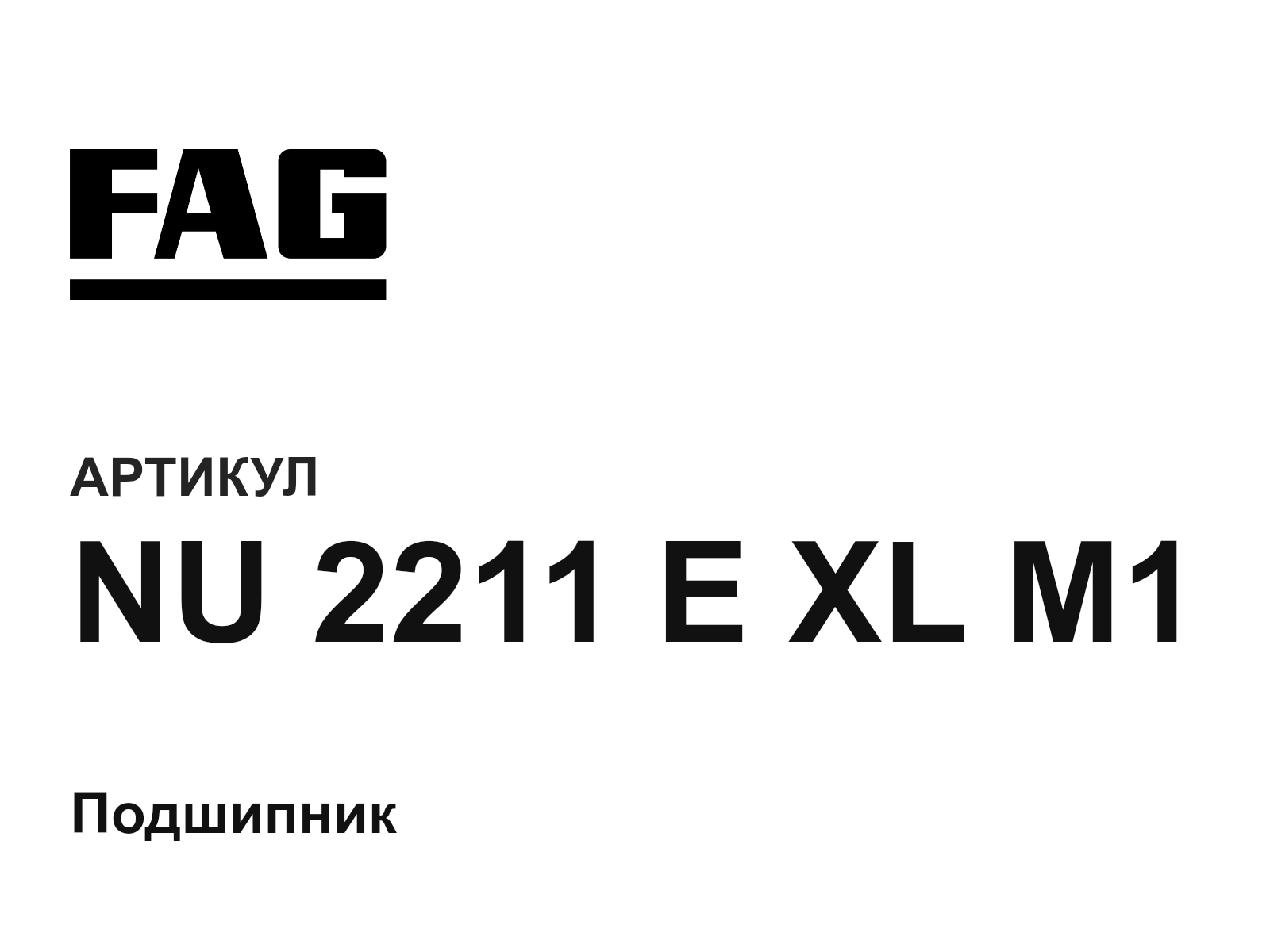 FAG NU-2211-E-XL-M1 (NU2211EXLM1)