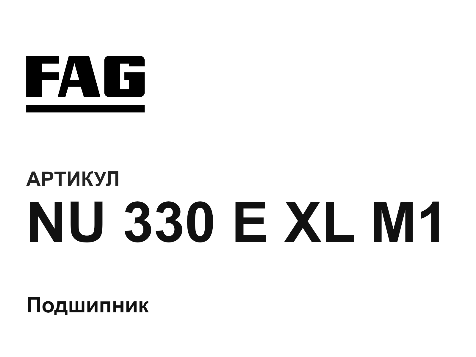 FAG NU-330-E-XL-M1 (NU330EXLM1)