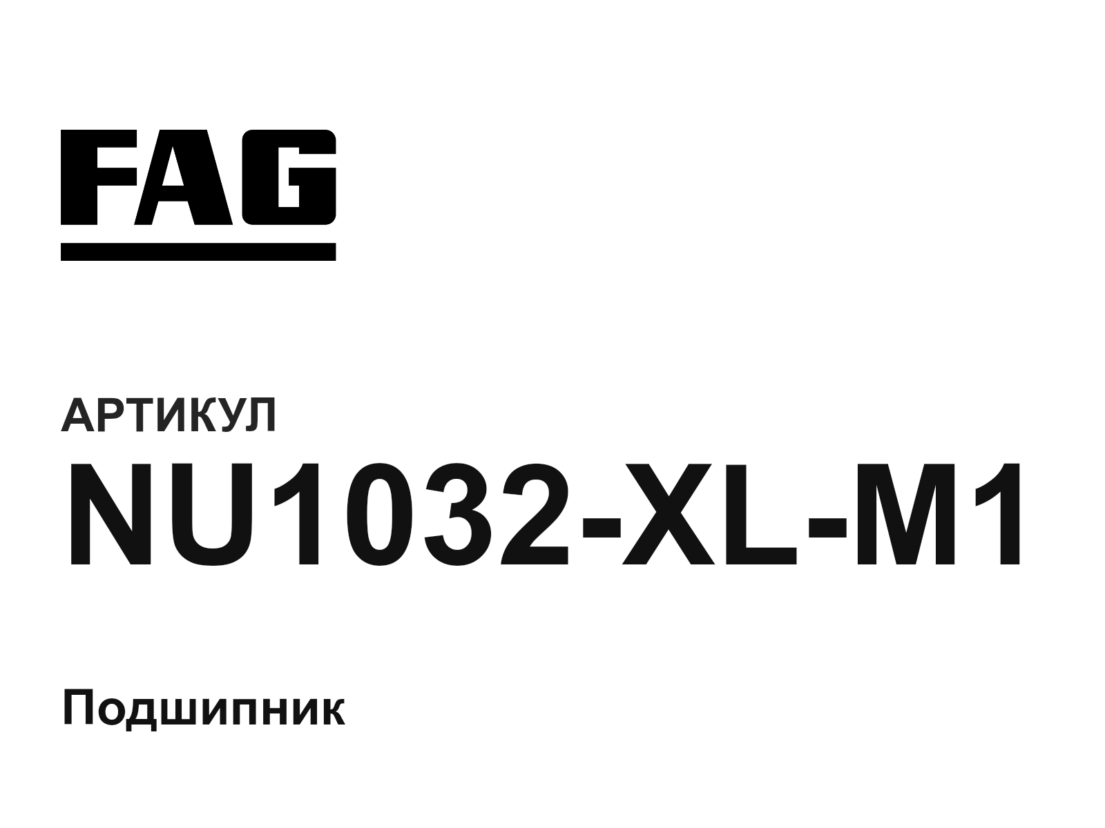 FAG NU1032-XL-M1 (NU1032XLM1)