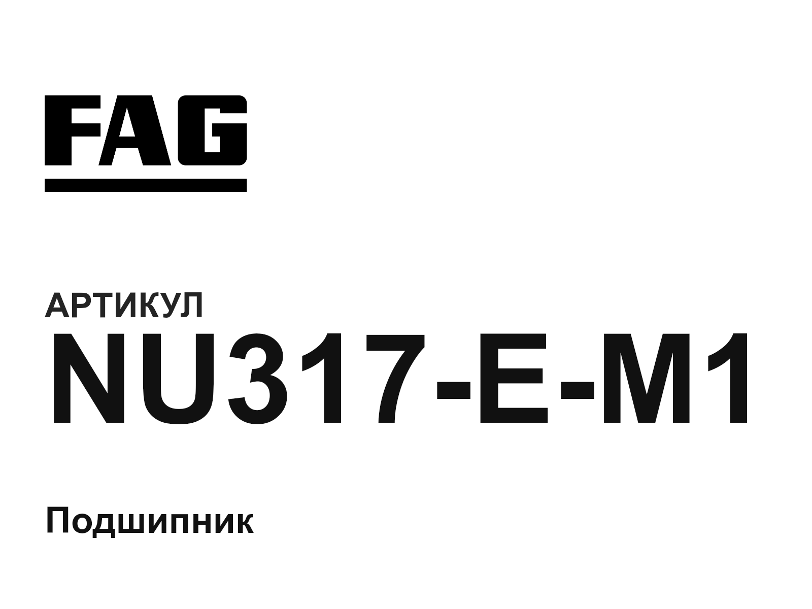 FAG NU317-E-M1 (NU317EM1)