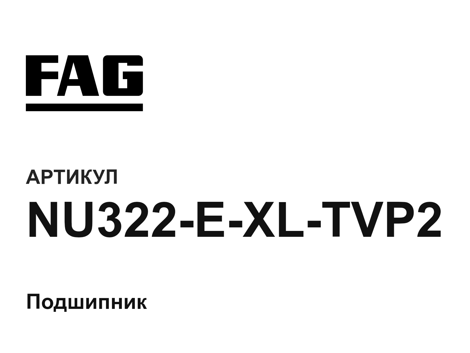 FAG NU322-E-XL-TVP2 (NU322EXLTVP2)