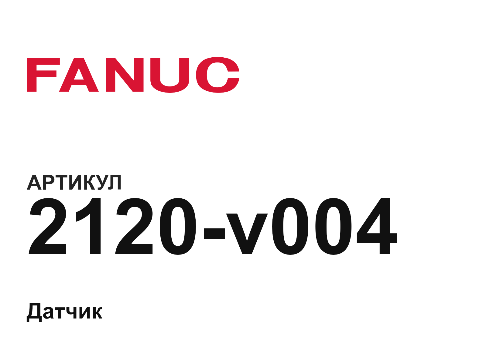 FANUC 2120-v004 (2120v004)