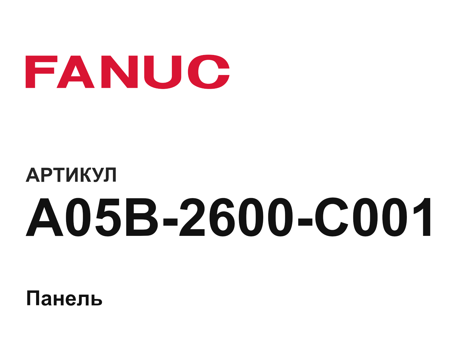 FANUC A05B-2600-C001 (A05B2600C001)