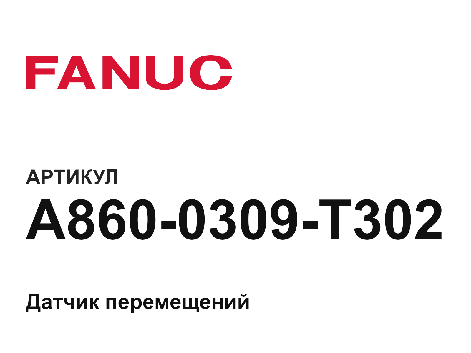 FANUC A860-0309-T302 (A8600309T302)