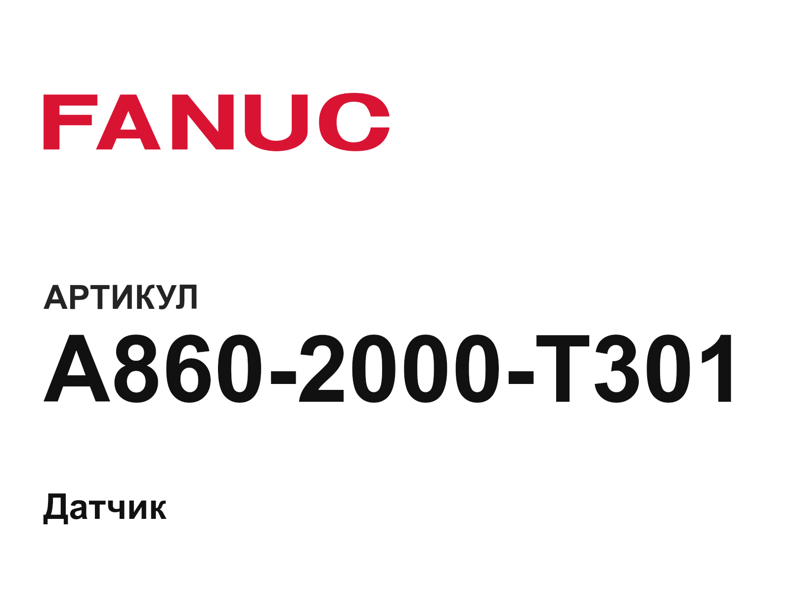 FANUC A860-2000-T301 (A8602000T301)