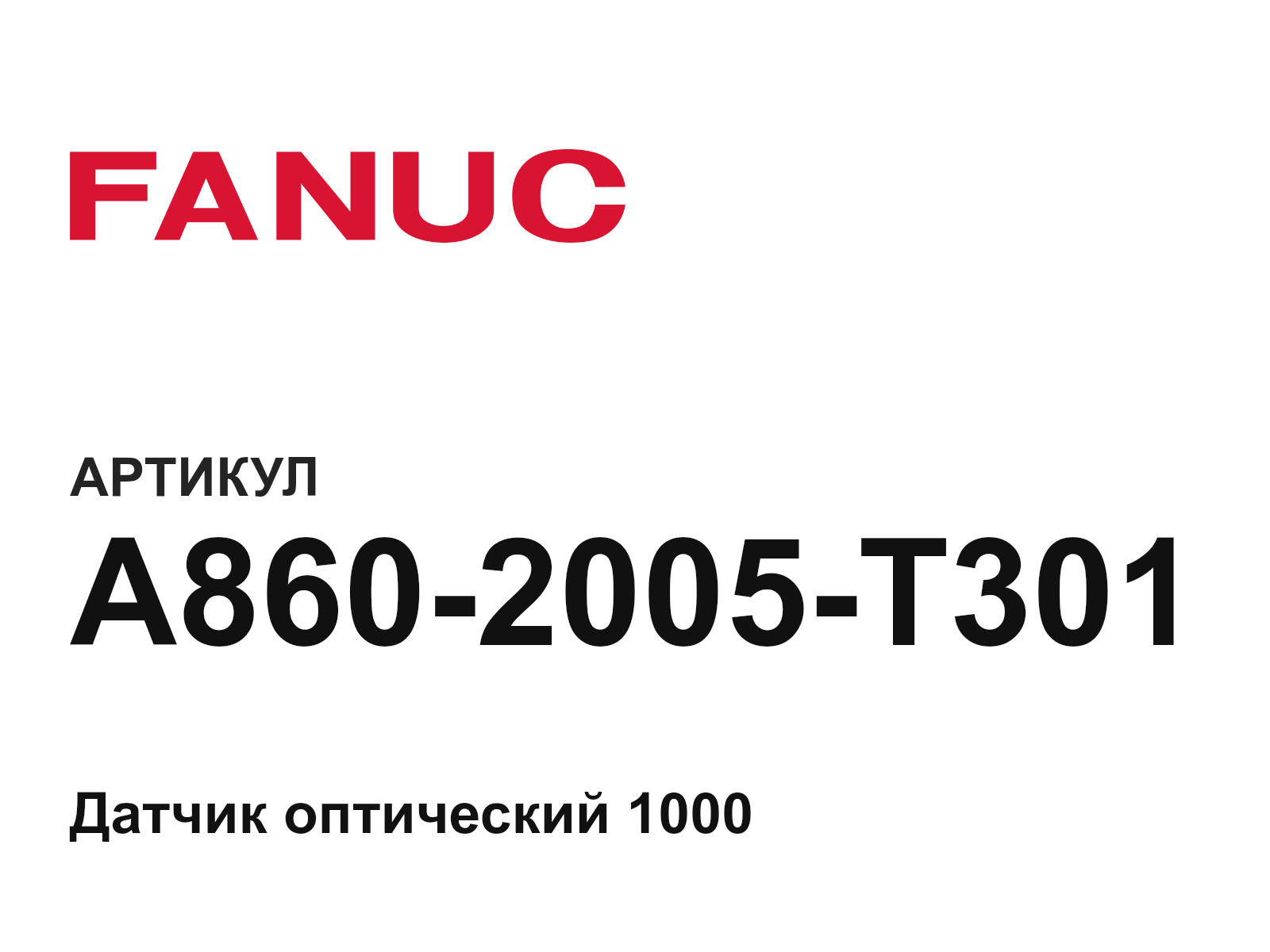 FANUC A860-2005-T301 (A8602005T301)