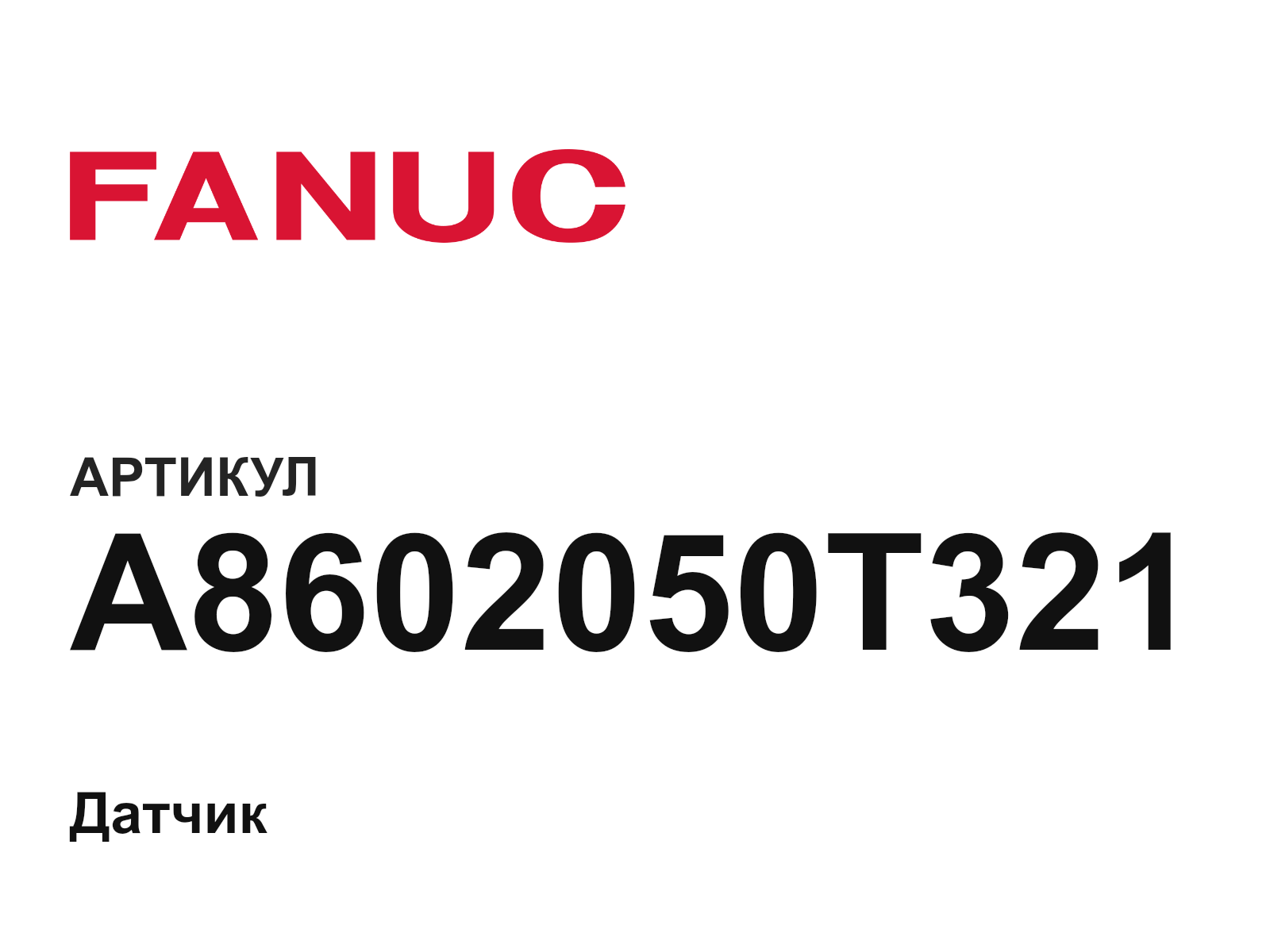 FANUC A860-2050-T321 (A8602050T321)