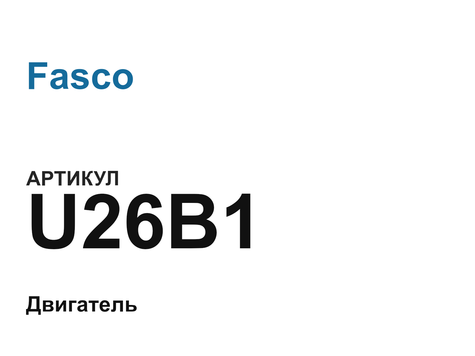 Fasco U26B1 (U26B1)