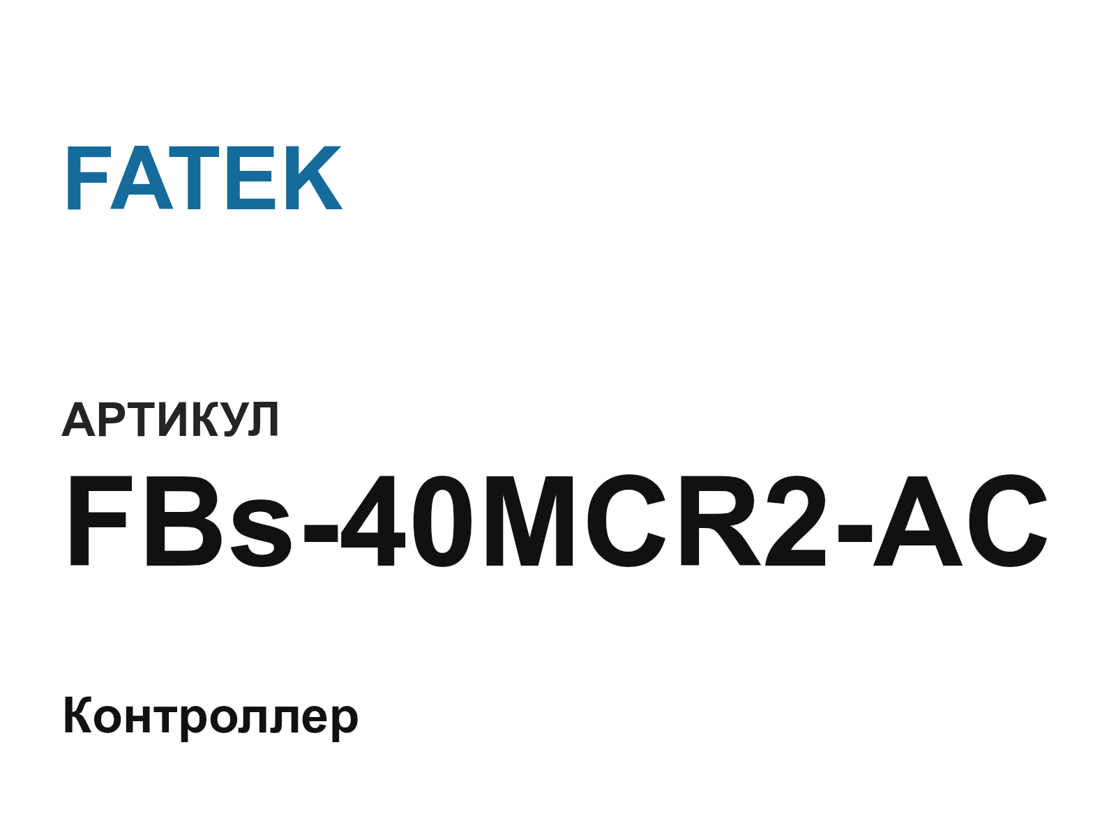 FATEK FBs-40MCR2-AC (FBs40MCR2AC)