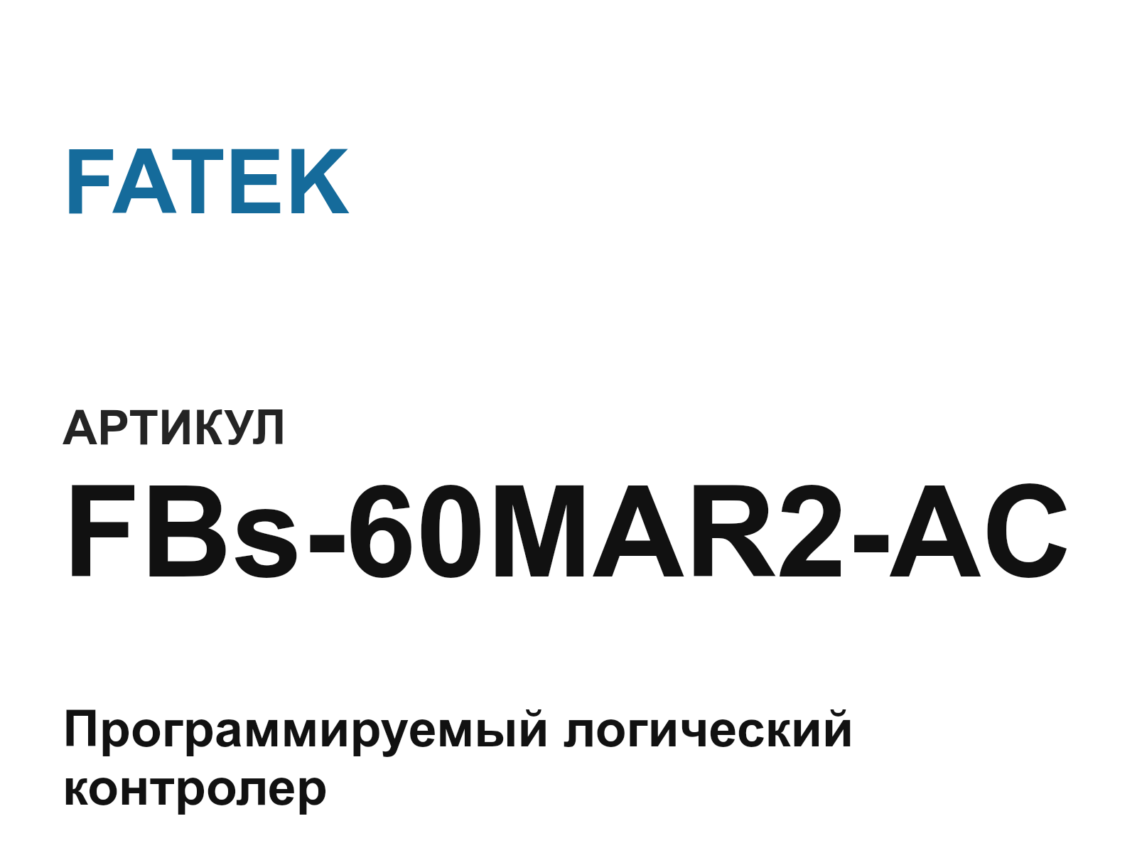 FATEK FBs-60MAR2-AC (FBs60MAR2AC)