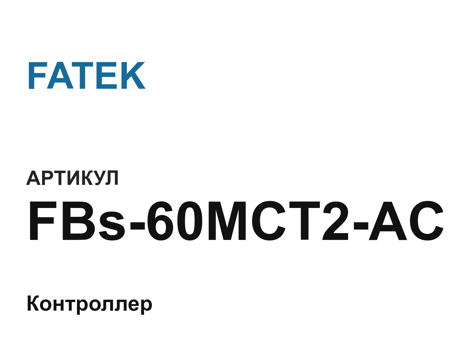 FATEK FBs-60MCT2-AC (FBs60MCT2AC)