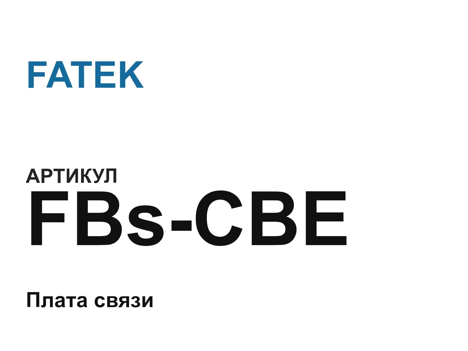 FATEK FBs-CBE (FBsCBE)