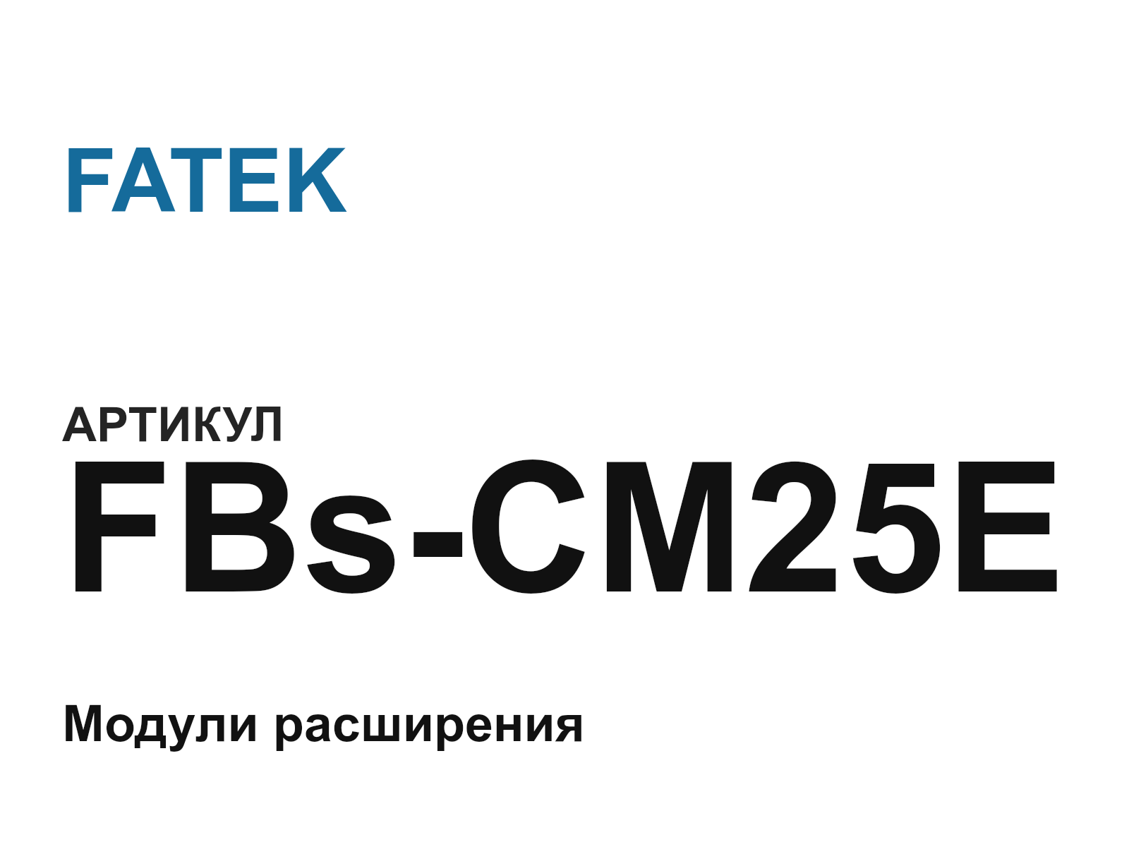 FATEK FBs-CM25E (FBsCM25E)
