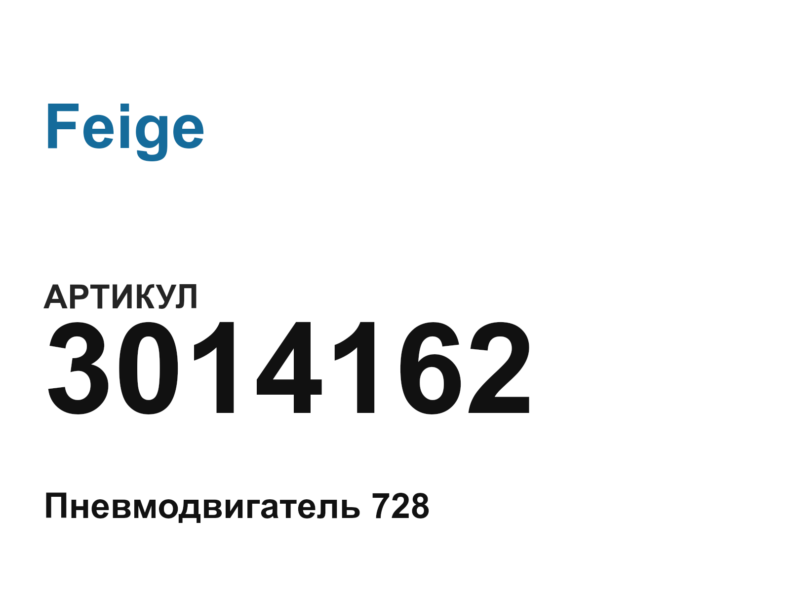 Feige 3014162 (3014162)